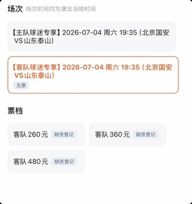 京鲁大战门票销售分化:客队三档售罄,主队仅最低档抢空 京鲁大战门票销售分化:客队三档售罄,主队仅最低档抢空